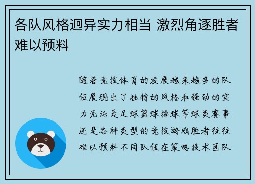 各队风格迥异实力相当 激烈角逐胜者难以预料