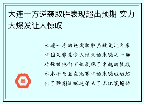 大连一方逆袭取胜表现超出预期 实力大爆发让人惊叹