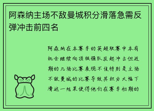阿森纳主场不敌曼城积分滑落急需反弹冲击前四名