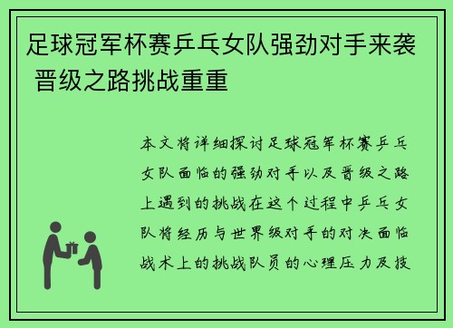 足球冠军杯赛乒乓女队强劲对手来袭 晋级之路挑战重重