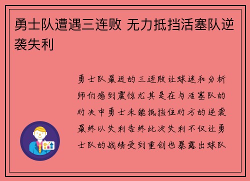 勇士队遭遇三连败 无力抵挡活塞队逆袭失利