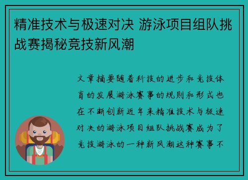 精准技术与极速对决 游泳项目组队挑战赛揭秘竞技新风潮