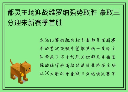 都灵主场迎战维罗纳强势取胜 豪取三分迎来新赛季首胜