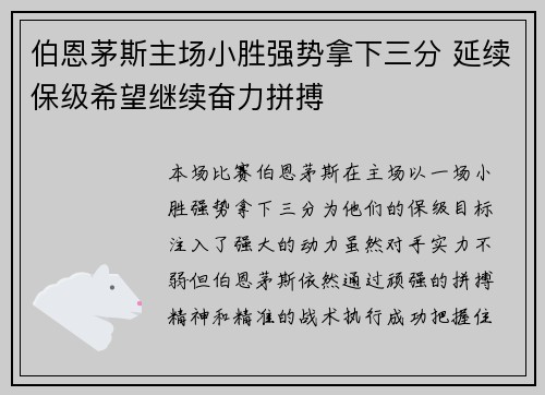 伯恩茅斯主场小胜强势拿下三分 延续保级希望继续奋力拼搏