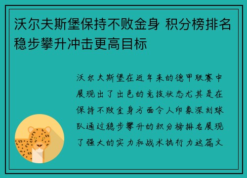 沃尔夫斯堡保持不败金身 积分榜排名稳步攀升冲击更高目标
