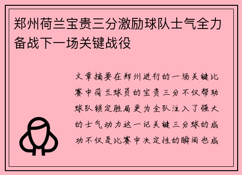 郑州荷兰宝贵三分激励球队士气全力备战下一场关键战役