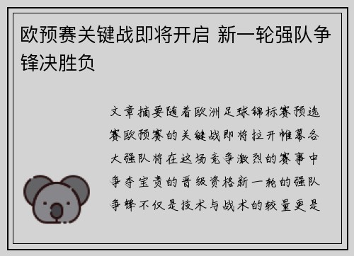 欧预赛关键战即将开启 新一轮强队争锋决胜负