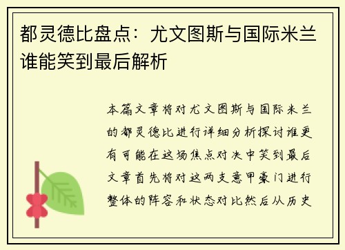 都灵德比盘点：尤文图斯与国际米兰谁能笑到最后解析
