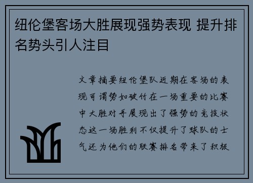 纽伦堡客场大胜展现强势表现 提升排名势头引人注目