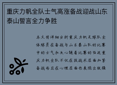 重庆力帆全队士气高涨备战迎战山东泰山誓言全力争胜