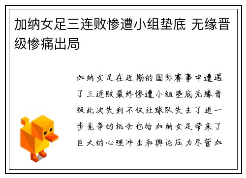 加纳女足三连败惨遭小组垫底 无缘晋级惨痛出局