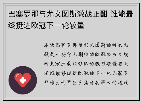 巴塞罗那与尤文图斯激战正酣 谁能最终挺进欧冠下一轮较量