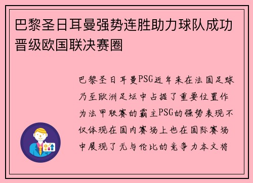巴黎圣日耳曼强势连胜助力球队成功晋级欧国联决赛圈