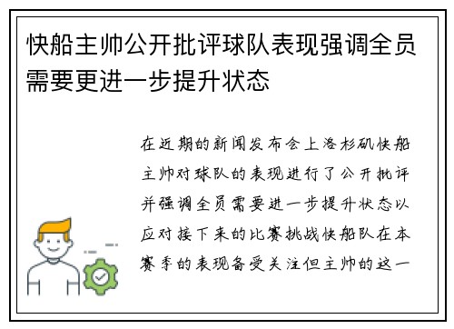 快船主帅公开批评球队表现强调全员需要更进一步提升状态
