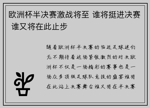 欧洲杯半决赛激战将至 谁将挺进决赛 谁又将在此止步