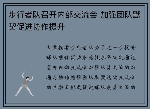 步行者队召开内部交流会 加强团队默契促进协作提升