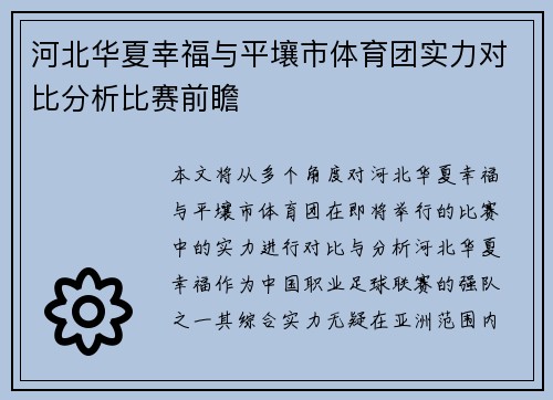 河北华夏幸福与平壤市体育团实力对比分析比赛前瞻