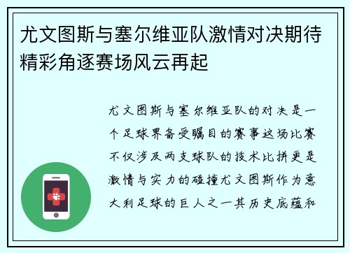 尤文图斯与塞尔维亚队激情对决期待精彩角逐赛场风云再起