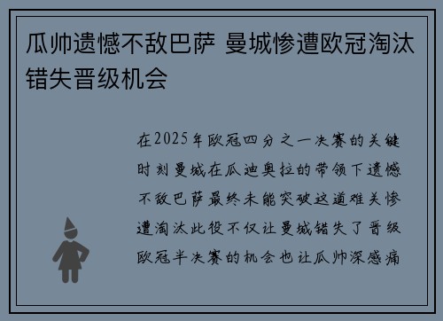 瓜帅遗憾不敌巴萨 曼城惨遭欧冠淘汰错失晋级机会