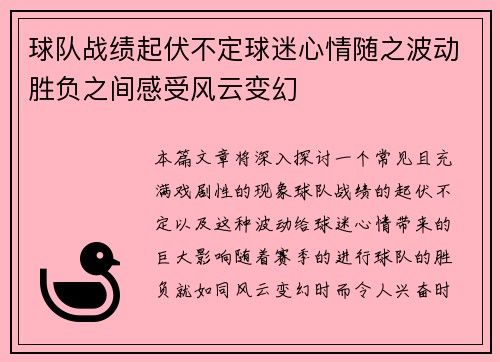 球队战绩起伏不定球迷心情随之波动胜负之间感受风云变幻