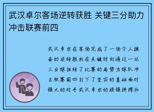 武汉卓尔客场逆转获胜 关键三分助力冲击联赛前四