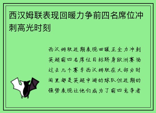 西汉姆联表现回暖力争前四名席位冲刺高光时刻