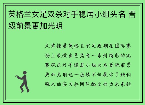 英格兰女足双杀对手稳居小组头名 晋级前景更加光明