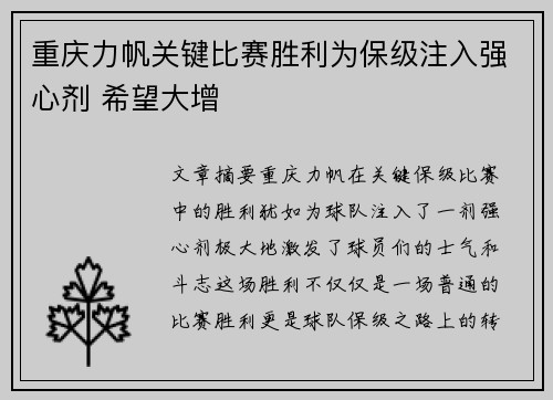 重庆力帆关键比赛胜利为保级注入强心剂 希望大增