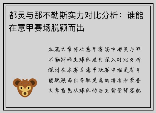 都灵与那不勒斯实力对比分析：谁能在意甲赛场脱颖而出
