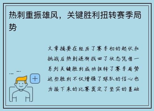热刺重振雄风，关键胜利扭转赛季局势