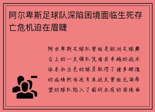 阿尔卑斯足球队深陷困境面临生死存亡危机迫在眉睫