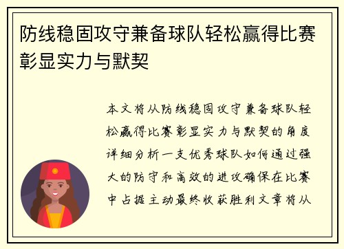 防线稳固攻守兼备球队轻松赢得比赛彰显实力与默契