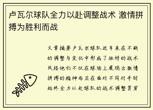 卢瓦尔球队全力以赴调整战术 激情拼搏为胜利而战