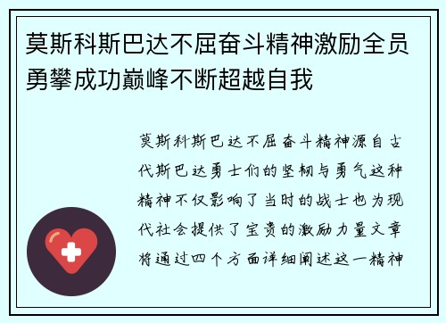 莫斯科斯巴达不屈奋斗精神激励全员勇攀成功巅峰不断超越自我
