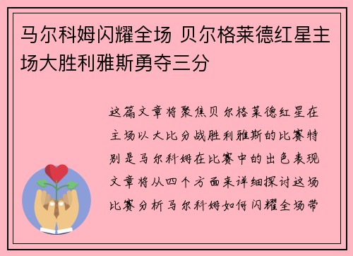 马尔科姆闪耀全场 贝尔格莱德红星主场大胜利雅斯勇夺三分