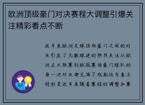 欧洲顶级豪门对决赛程大调整引爆关注精彩看点不断